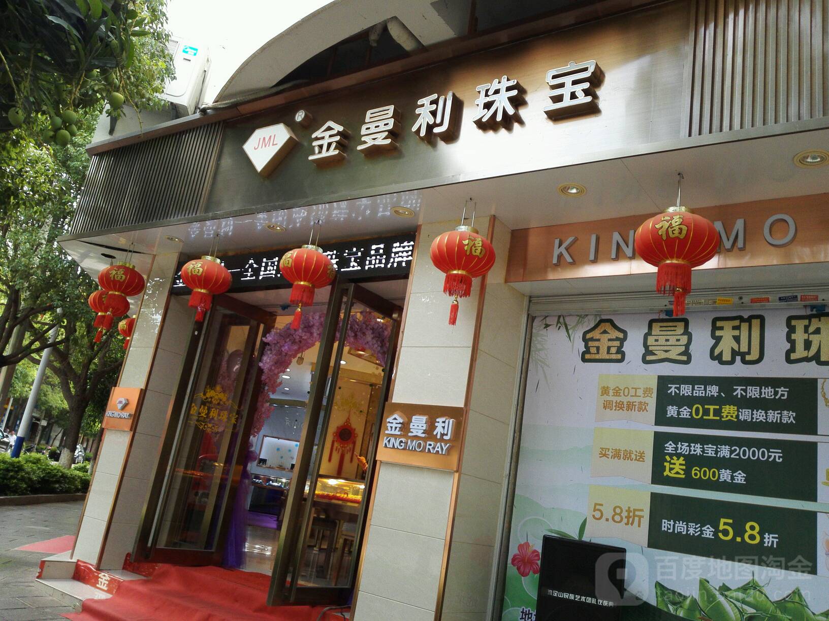 金曼利珠宝