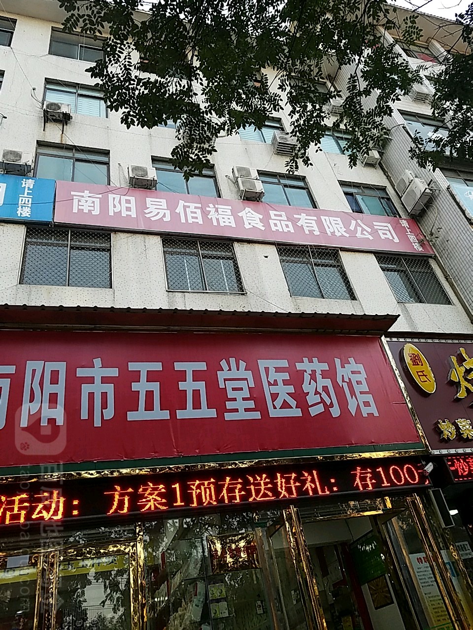 南阳易佰福食品有限公司