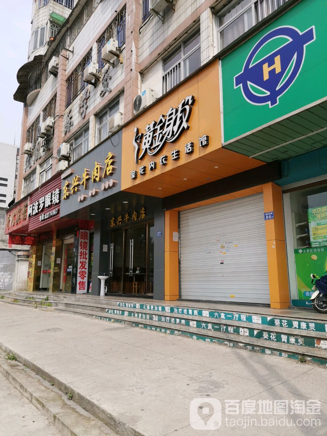 阿波罗眼睛(福大分店)