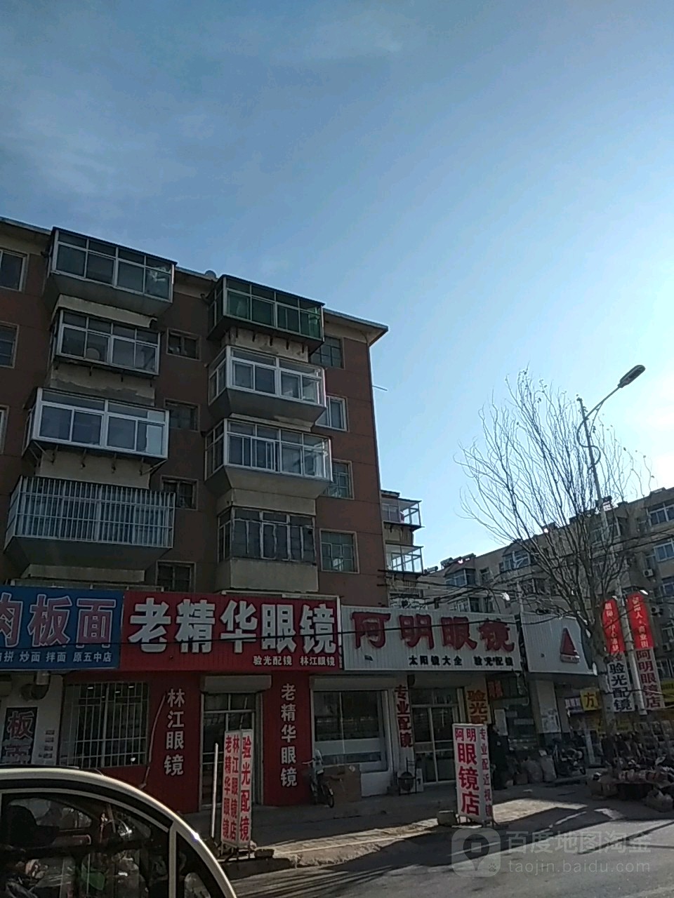 阿明眼镜