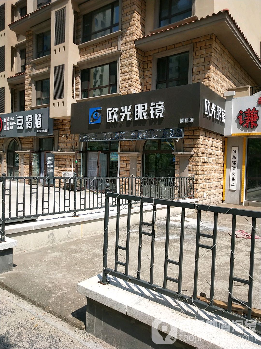 9966·欧光眼睛(国信店)
