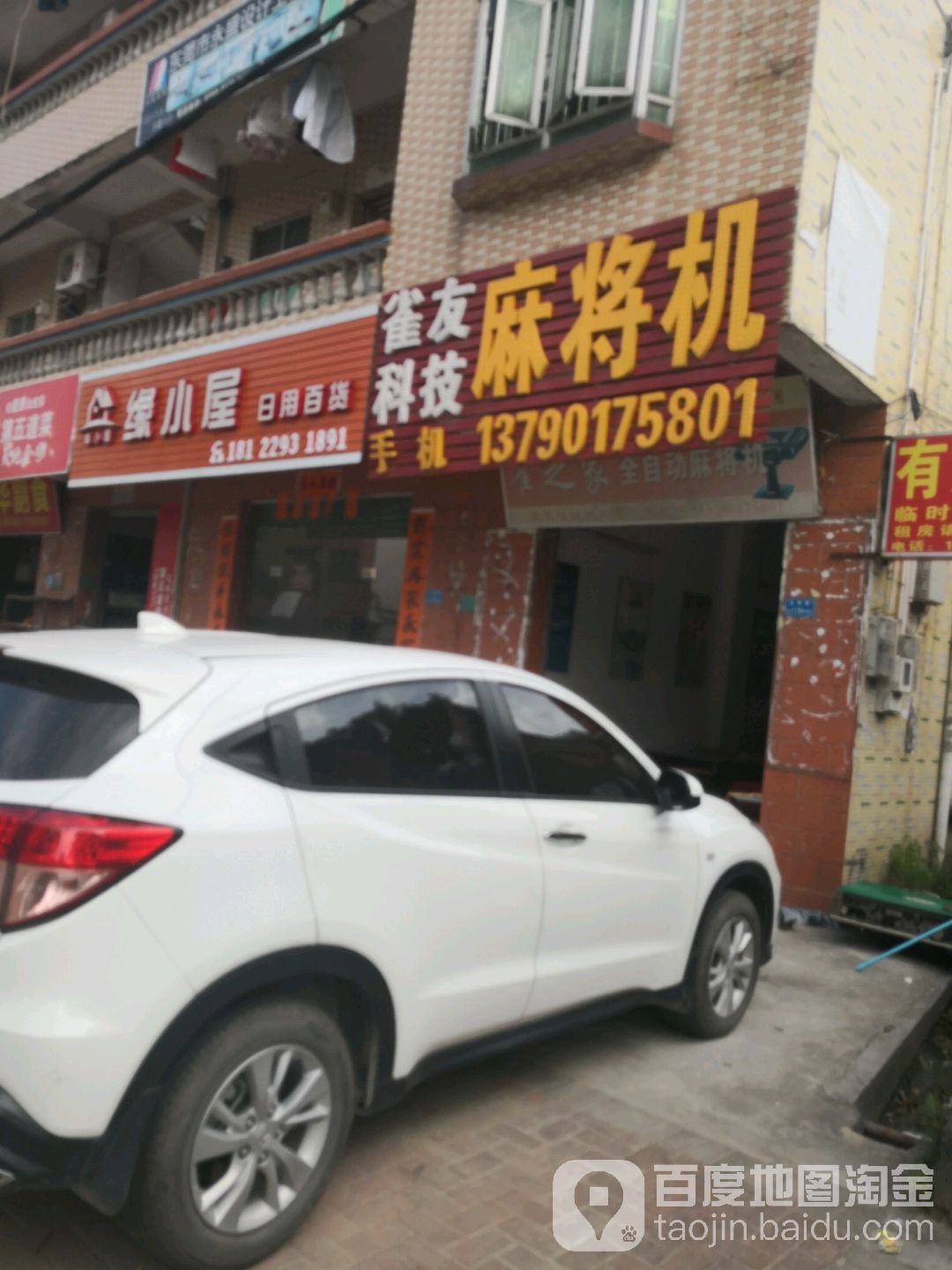 雀友科技麻将机