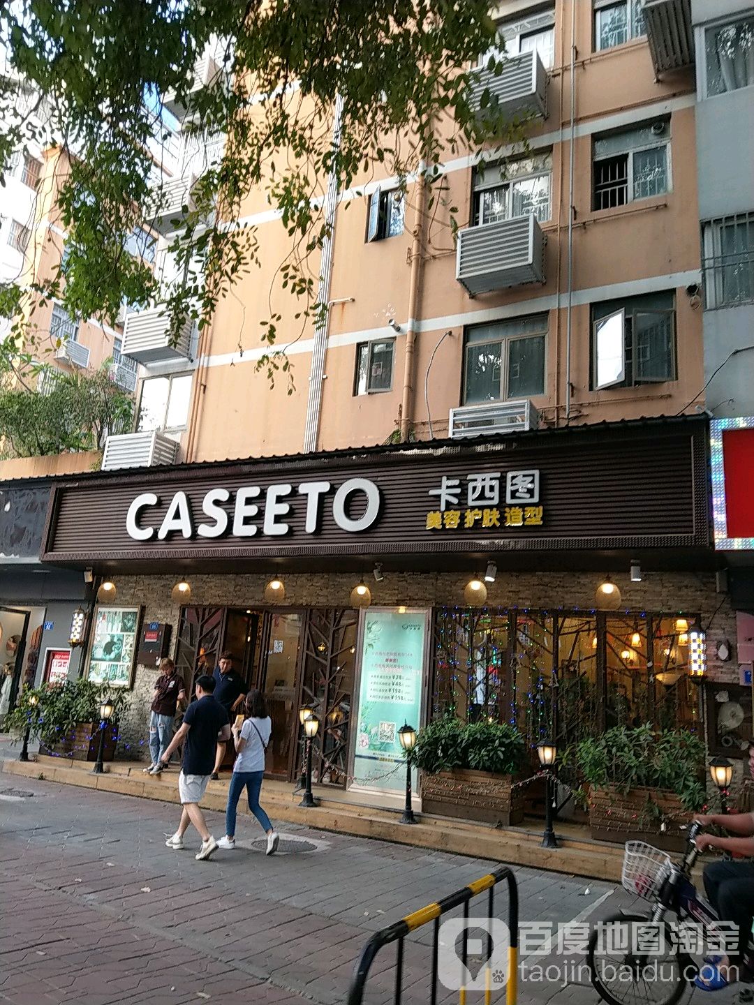 卡西图美容护肤造型(中康店)