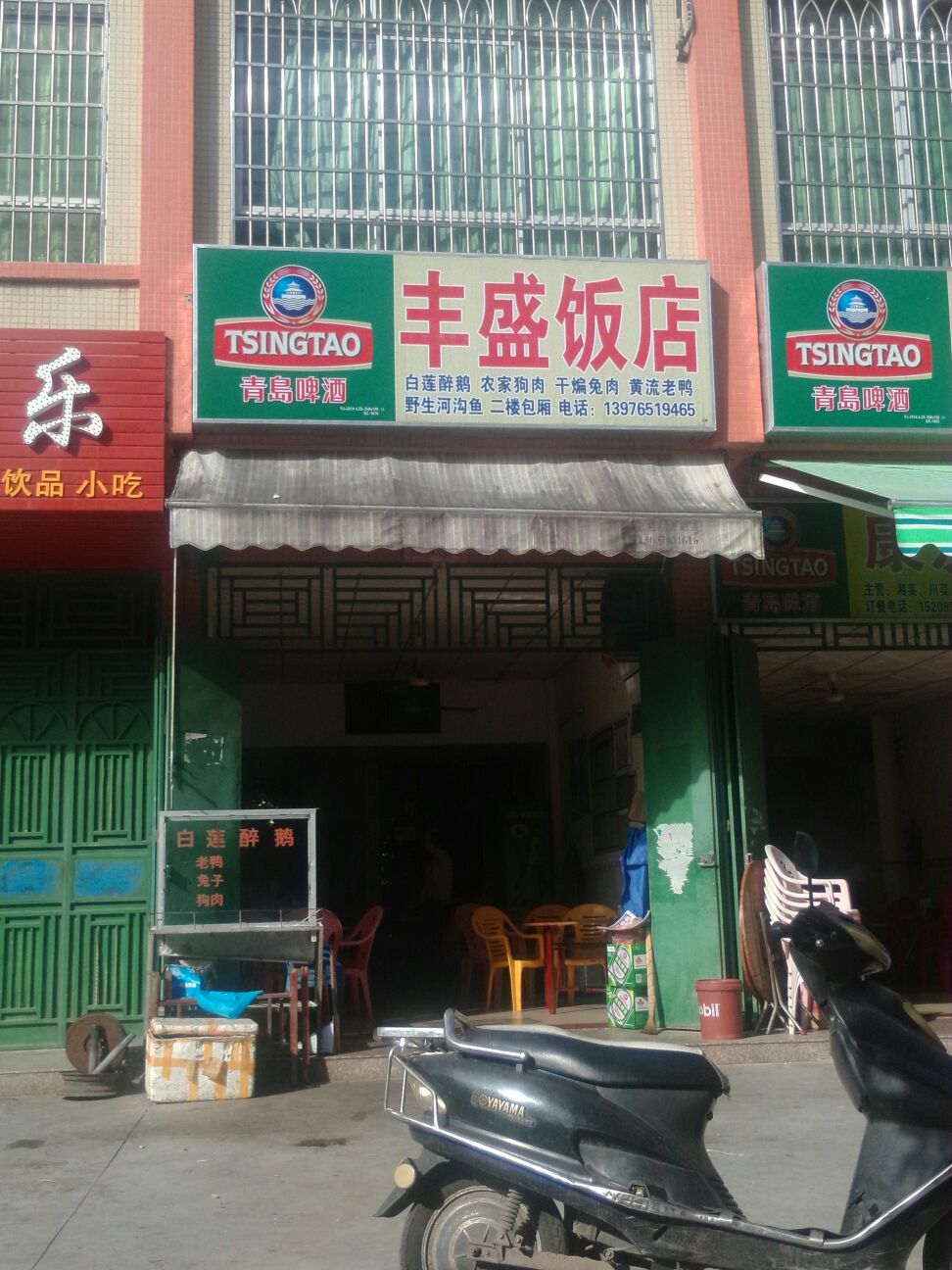 丰盛食店(牙叉南路)
