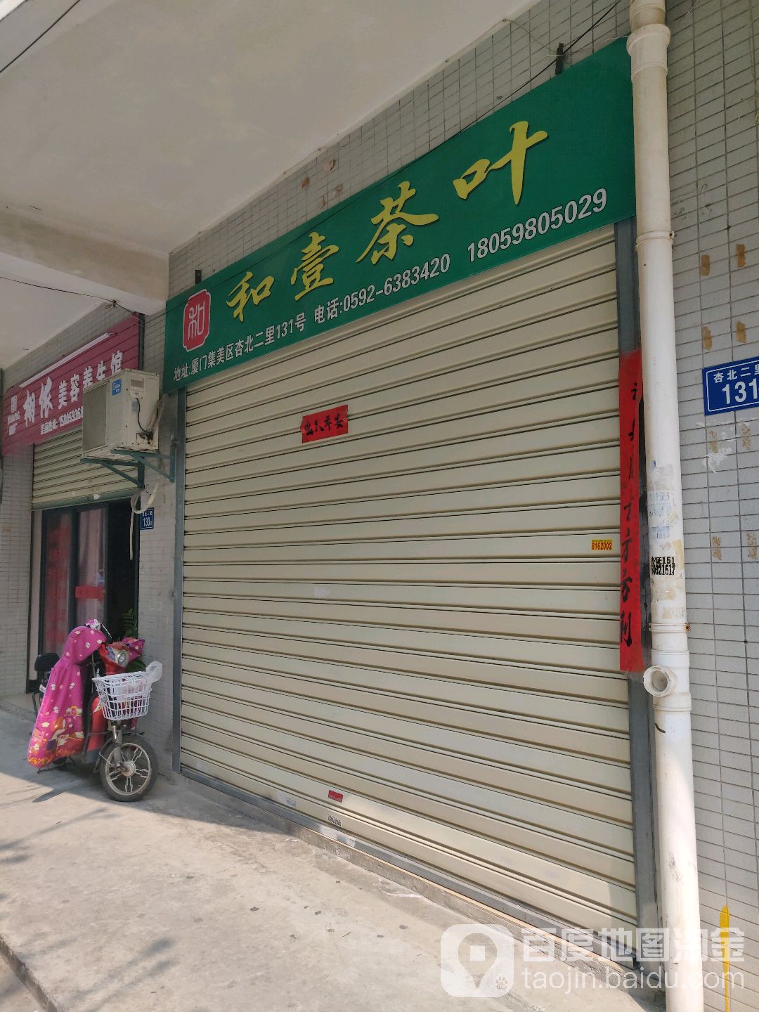 和一茶叶