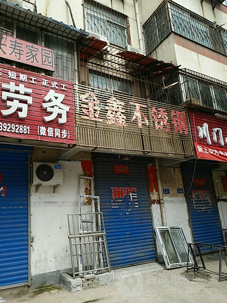 金鑫不锈钢(朝霞街店)