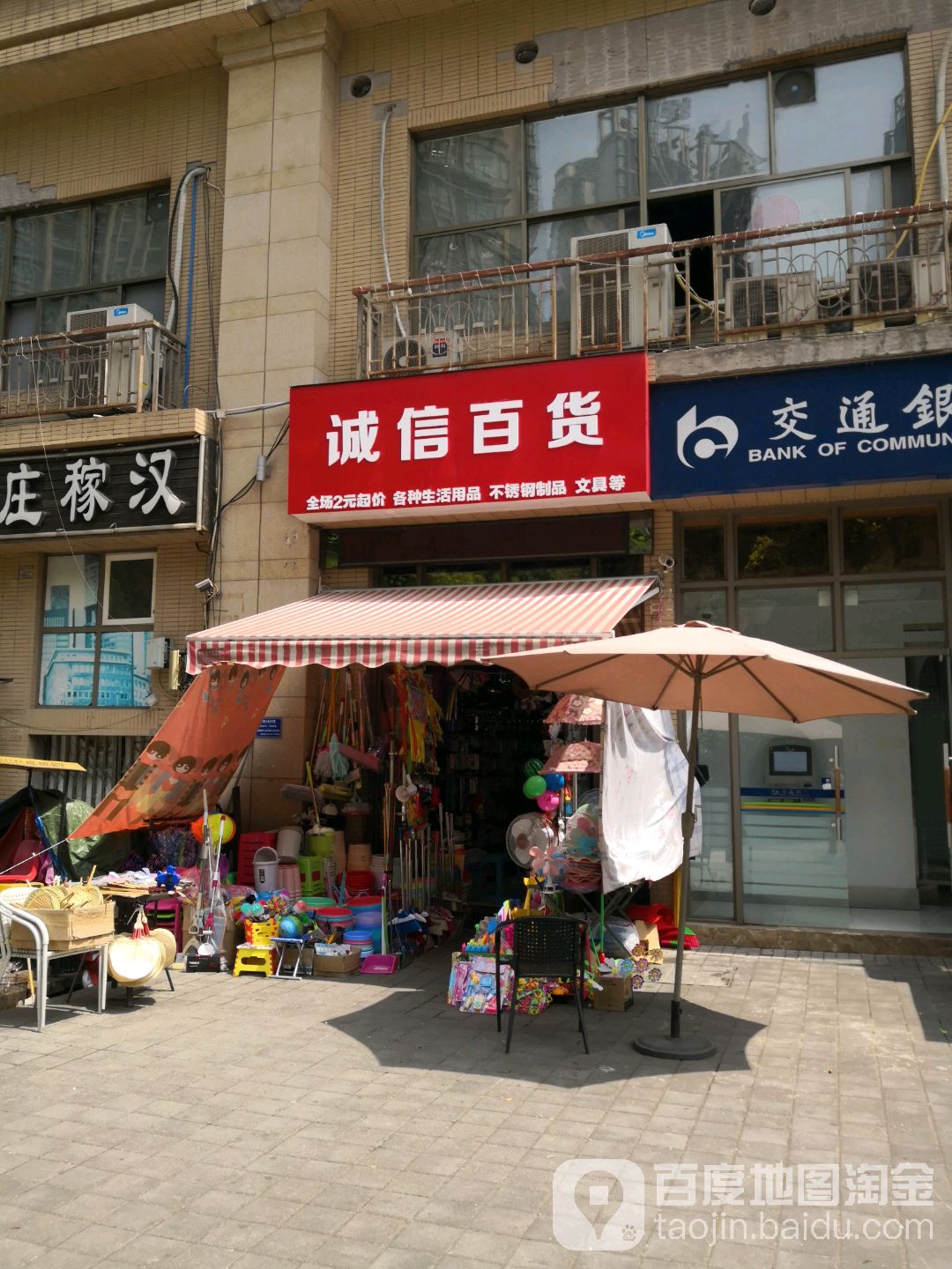 诚兴百货(腾龙大道店)