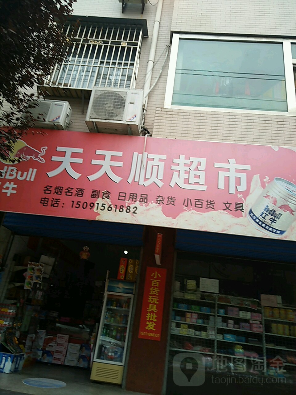 天天顺超市(东岗街店)