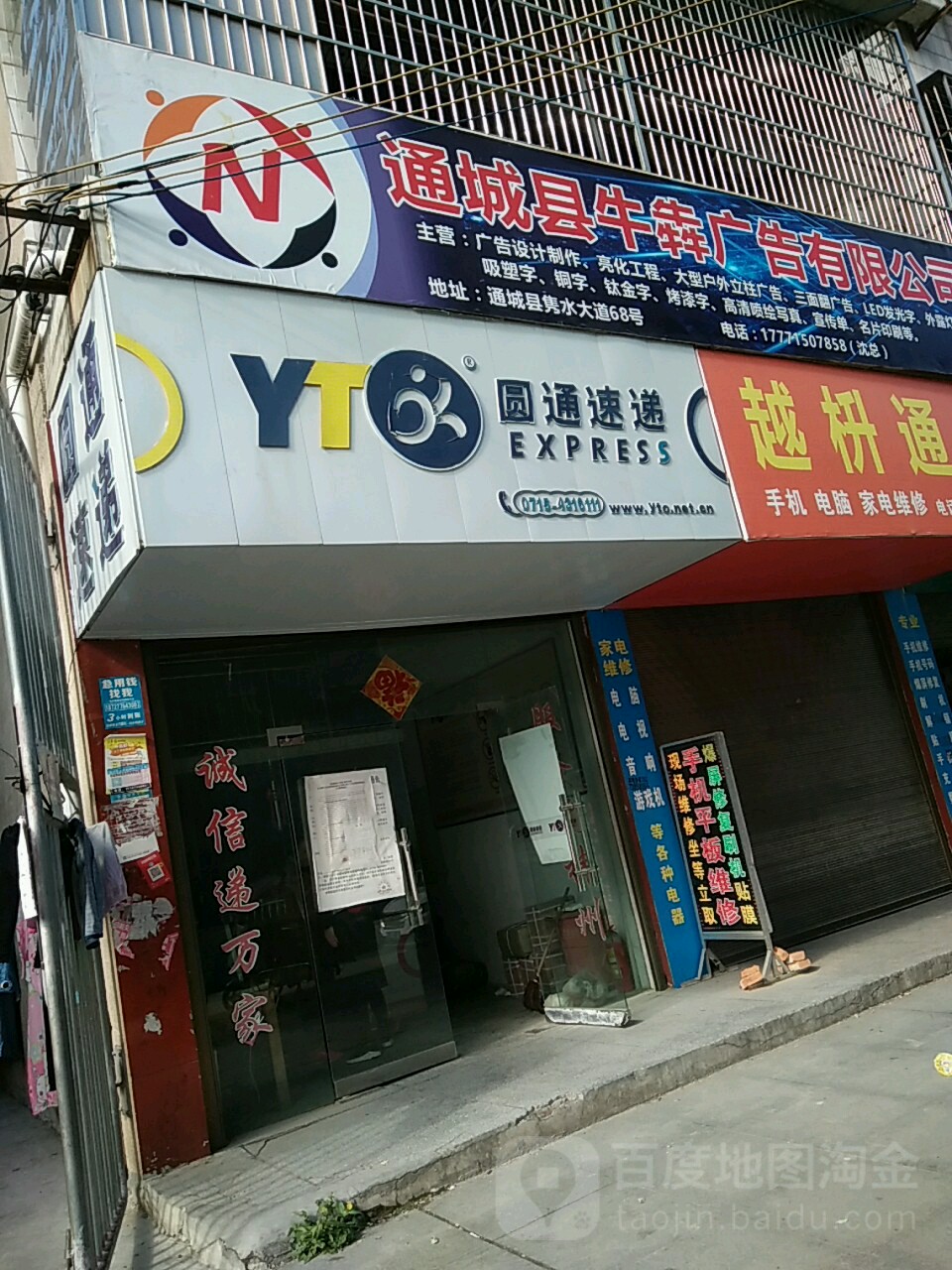 圆通速递(黄源岭街店)