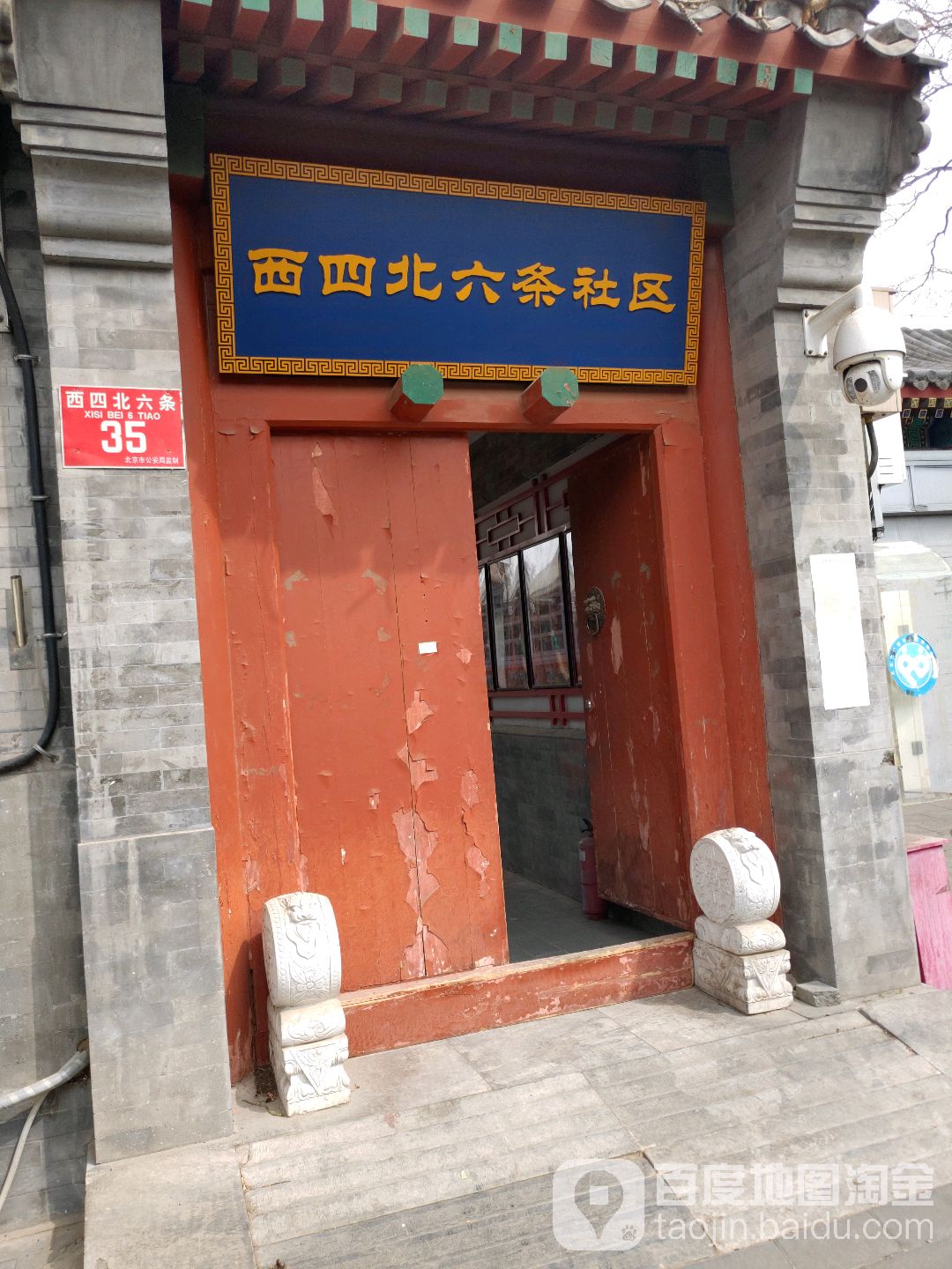 北京市西城区新街口街道