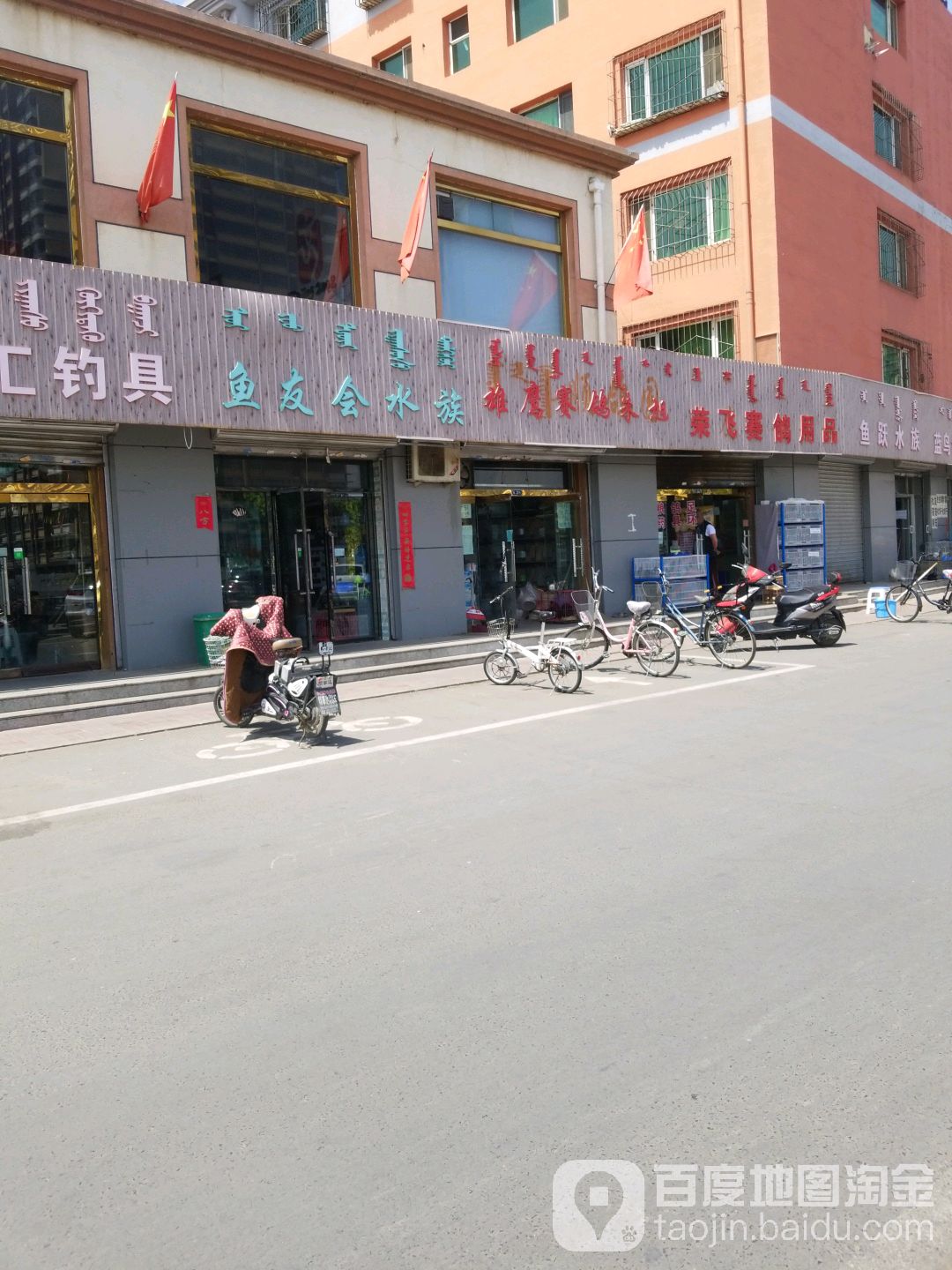 鱼友会水族(幸福家园1居店)