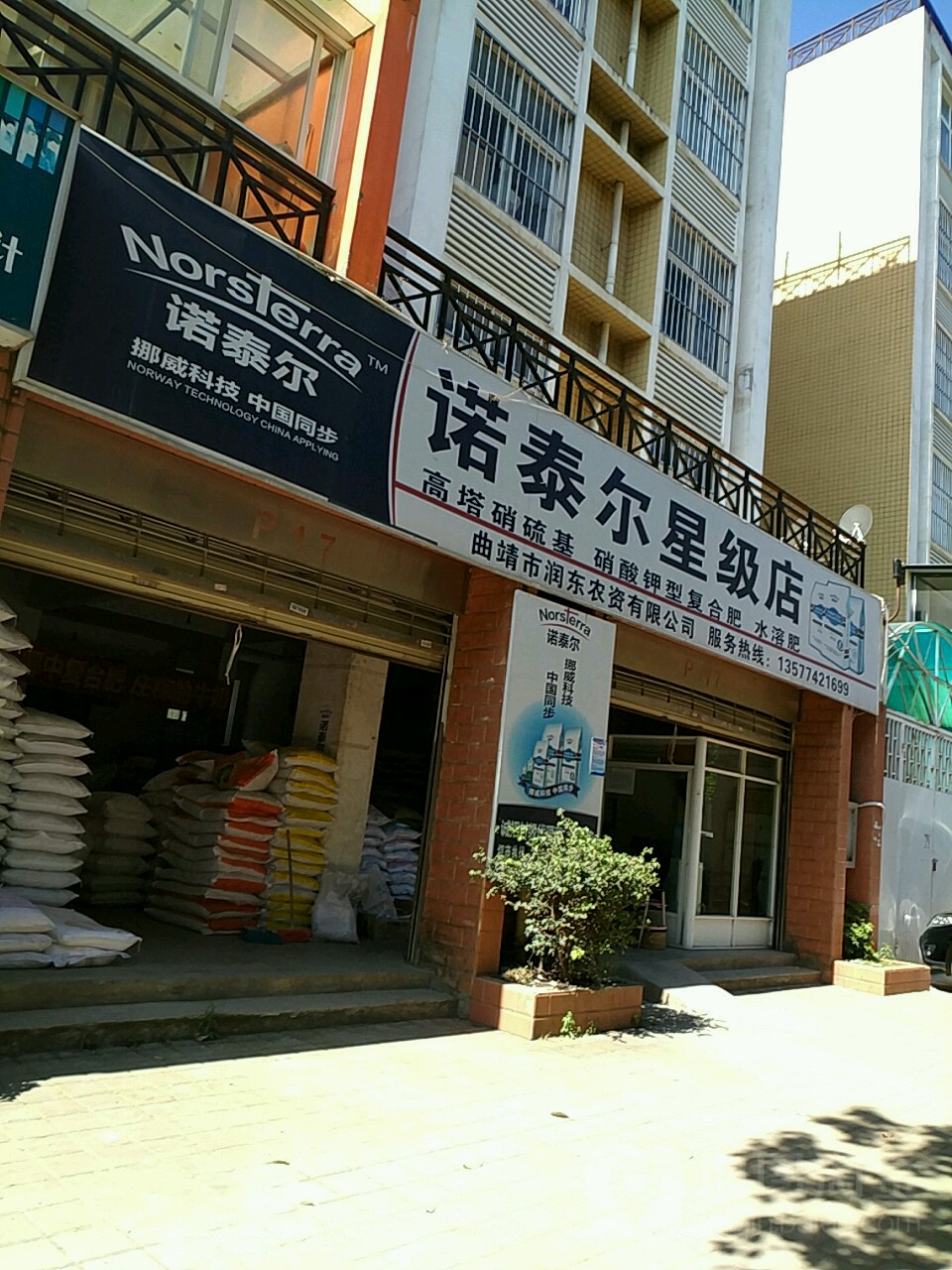 曲靖市润东资农有限公司