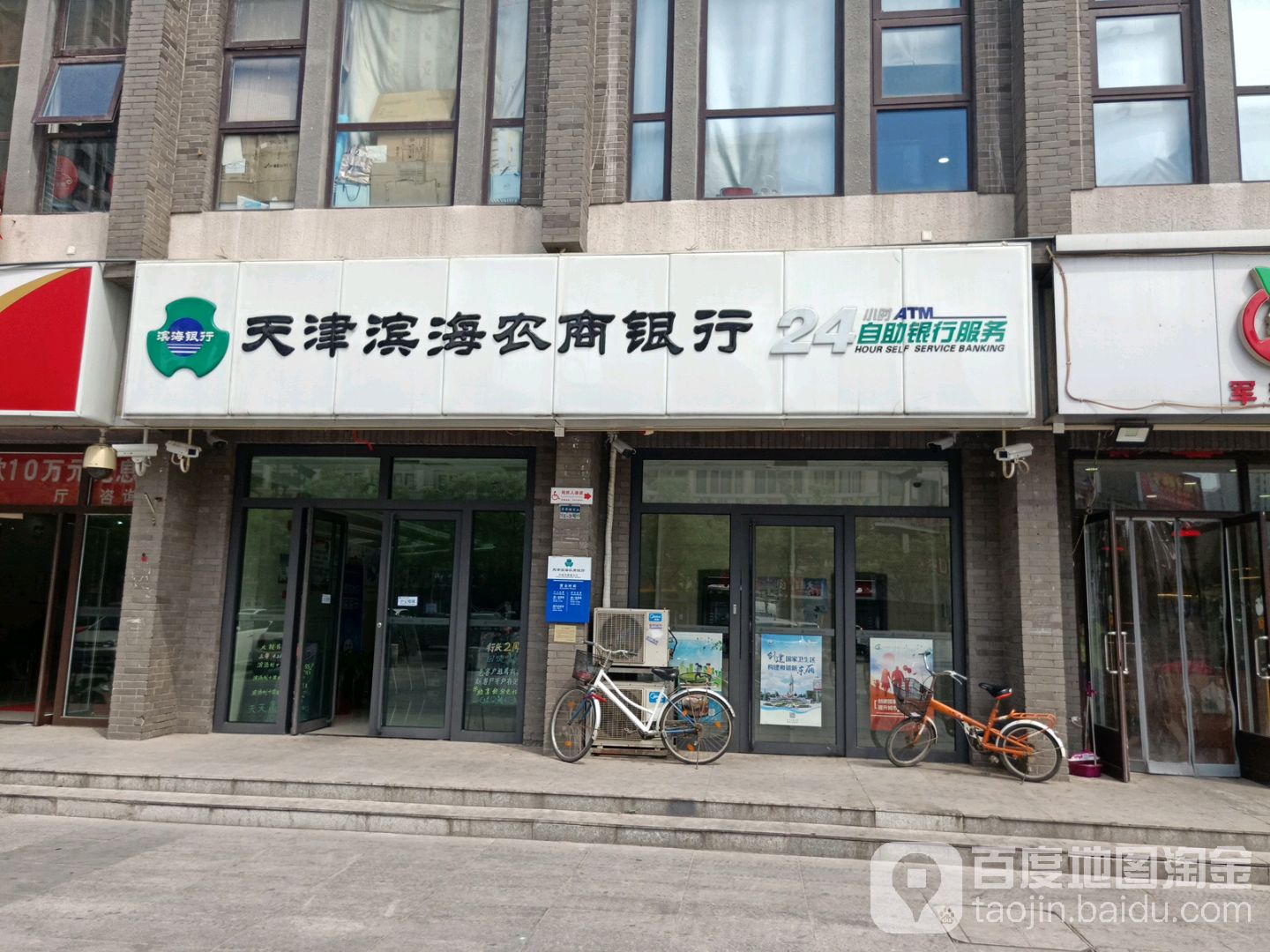 天津滨海农商银行(军粮城支行)