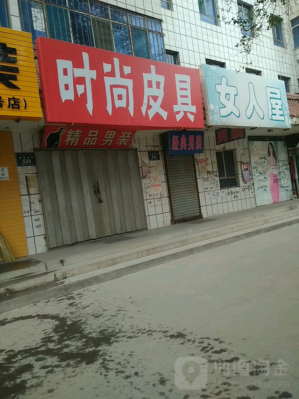 时尚宣言服装店