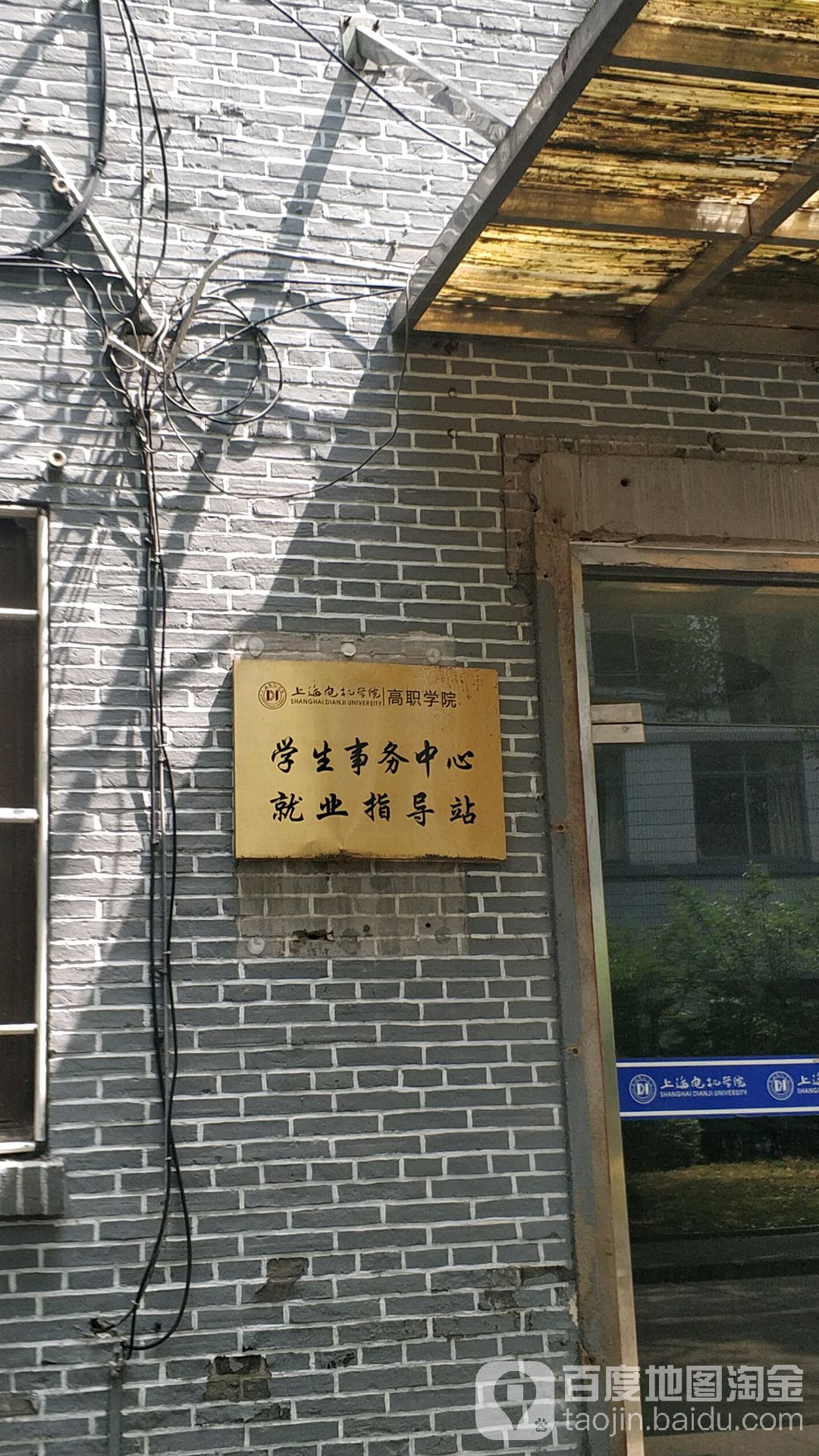 地址(位置,怎么去,怎么走):  上海市闵行区焦耳路  上海电机学院高职