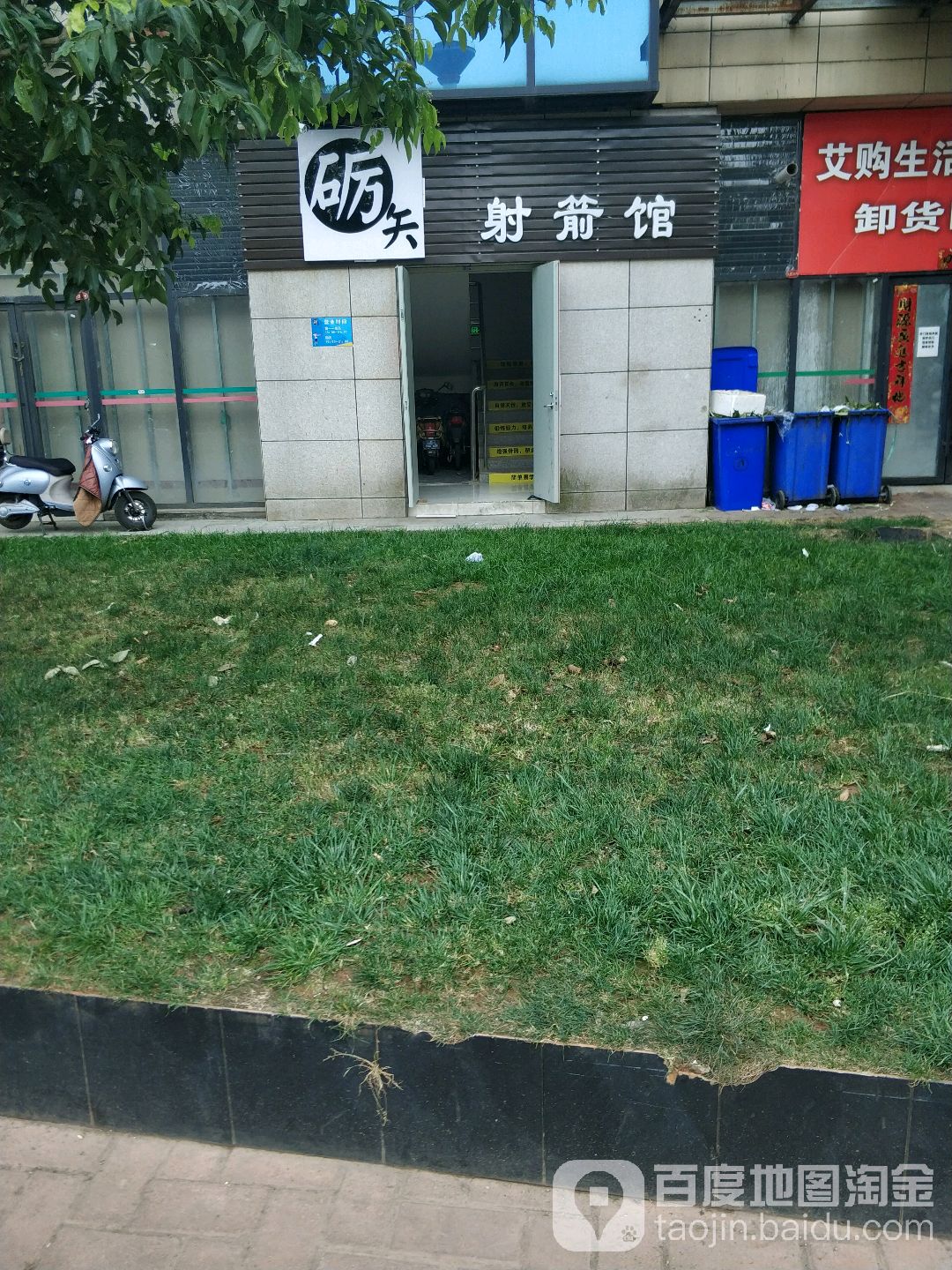 砺矢身箭馆