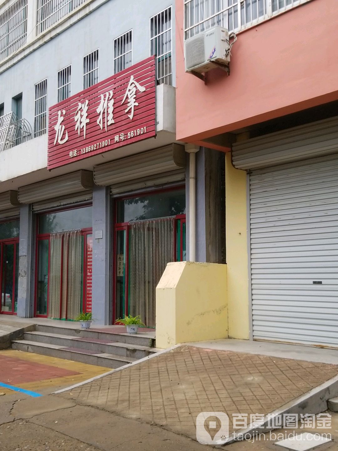 龙祥氏推拿(宏图嘉苑店)