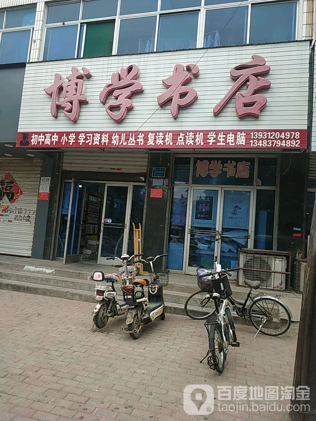 博学书店(玉川东路店)