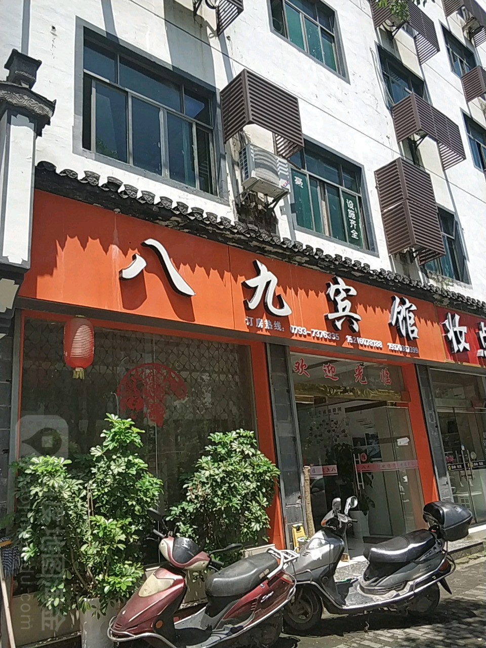 八九宾馆