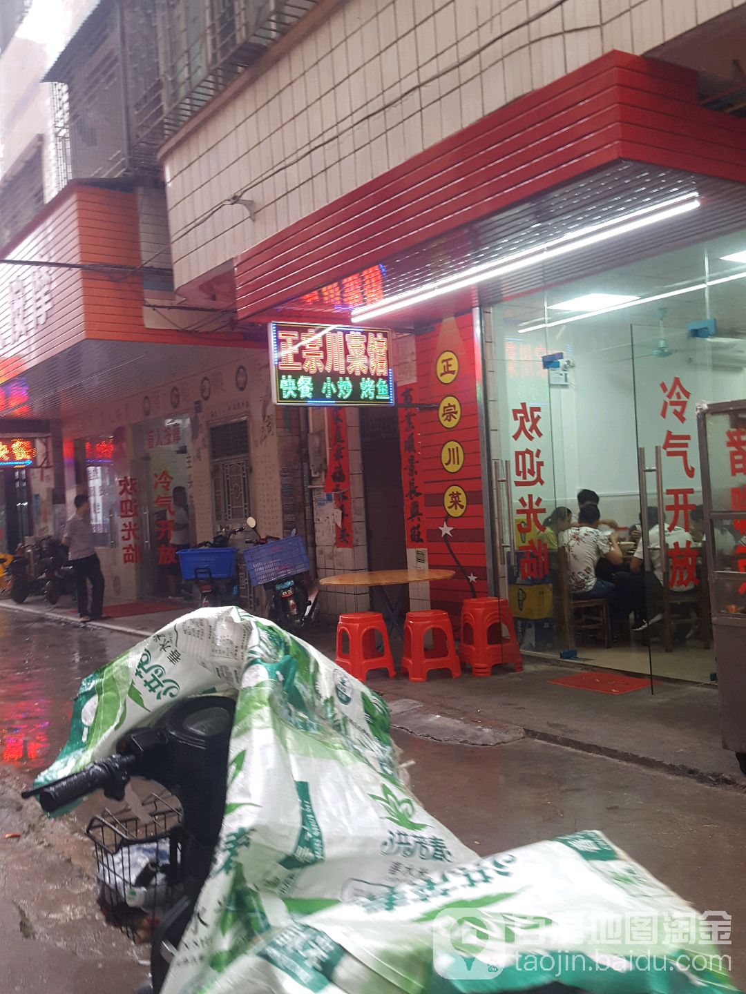 正宗川菜馆(金湖路店)