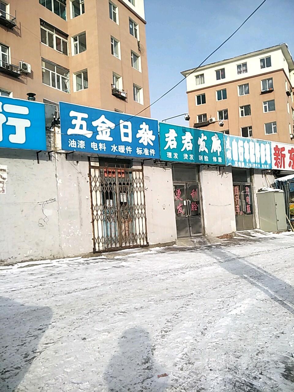 君君发廊