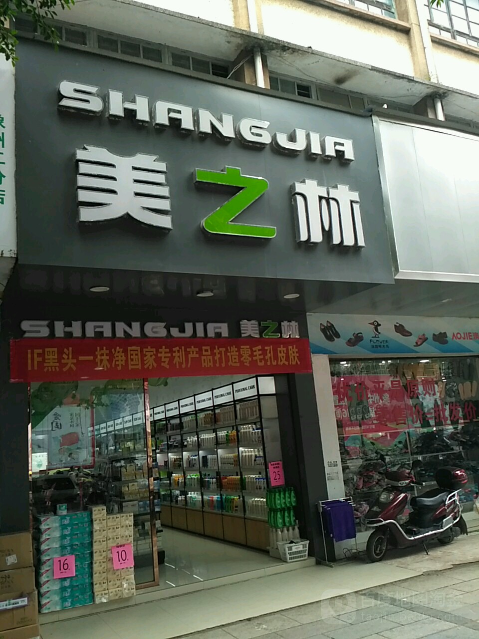 美之林化妆品(象石路店)