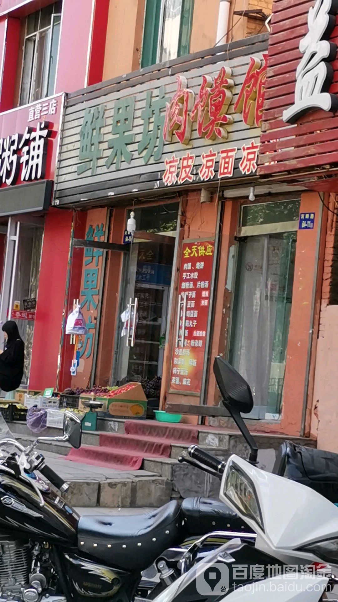 幸福鲜果坊(河畔路店)