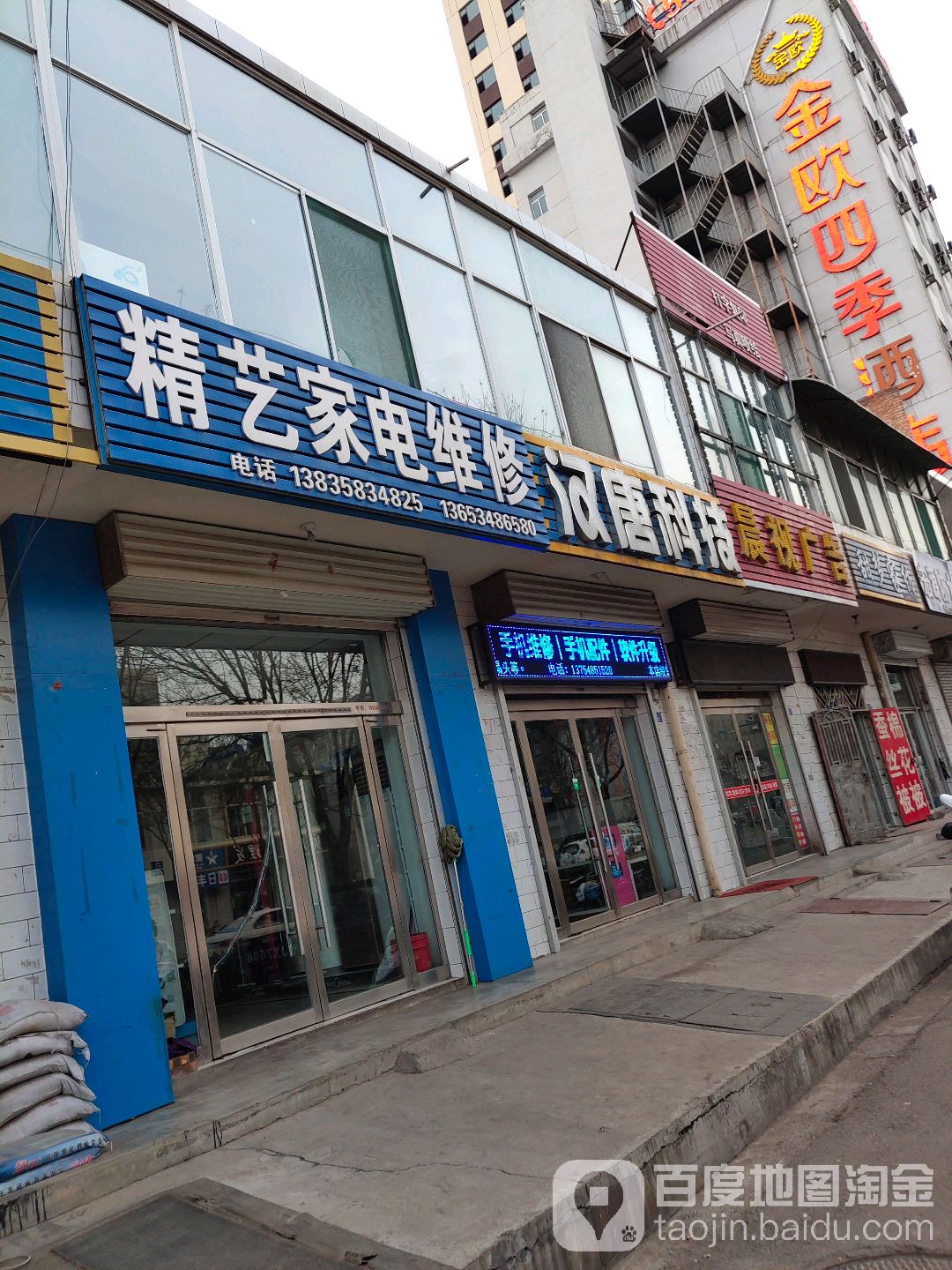 精艺家电维修(凤山路店)