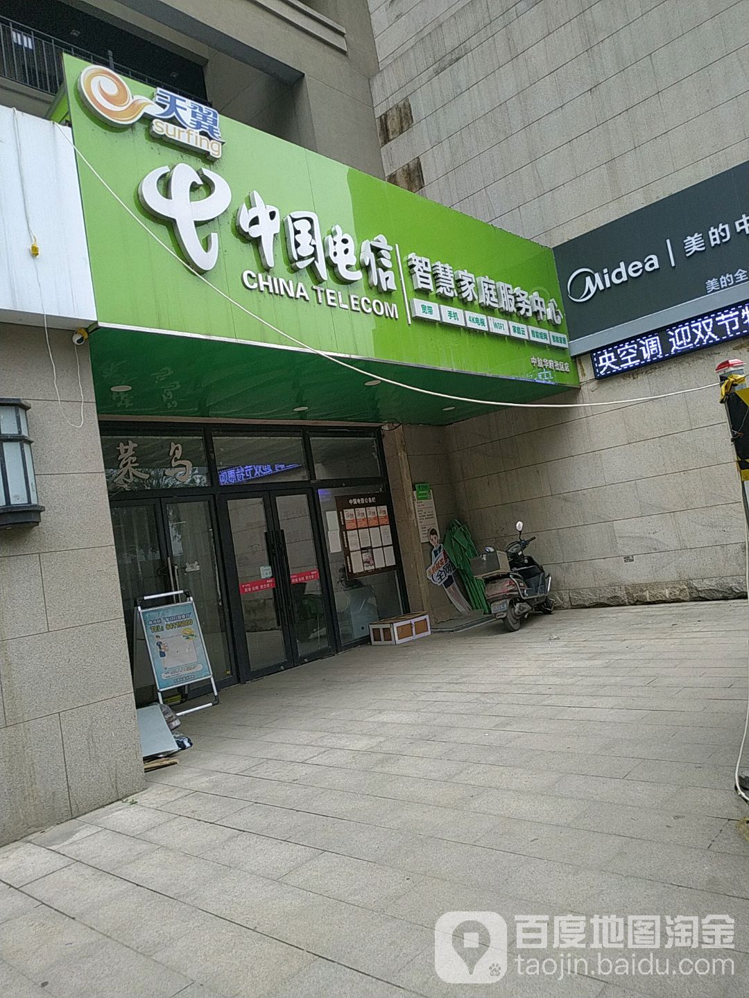中国电信(大寨路店)
