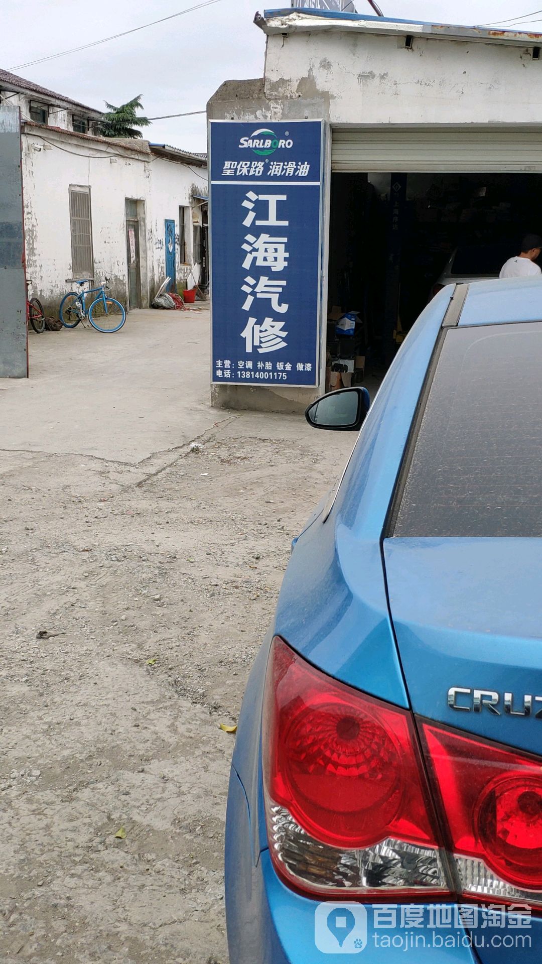 江海汽修