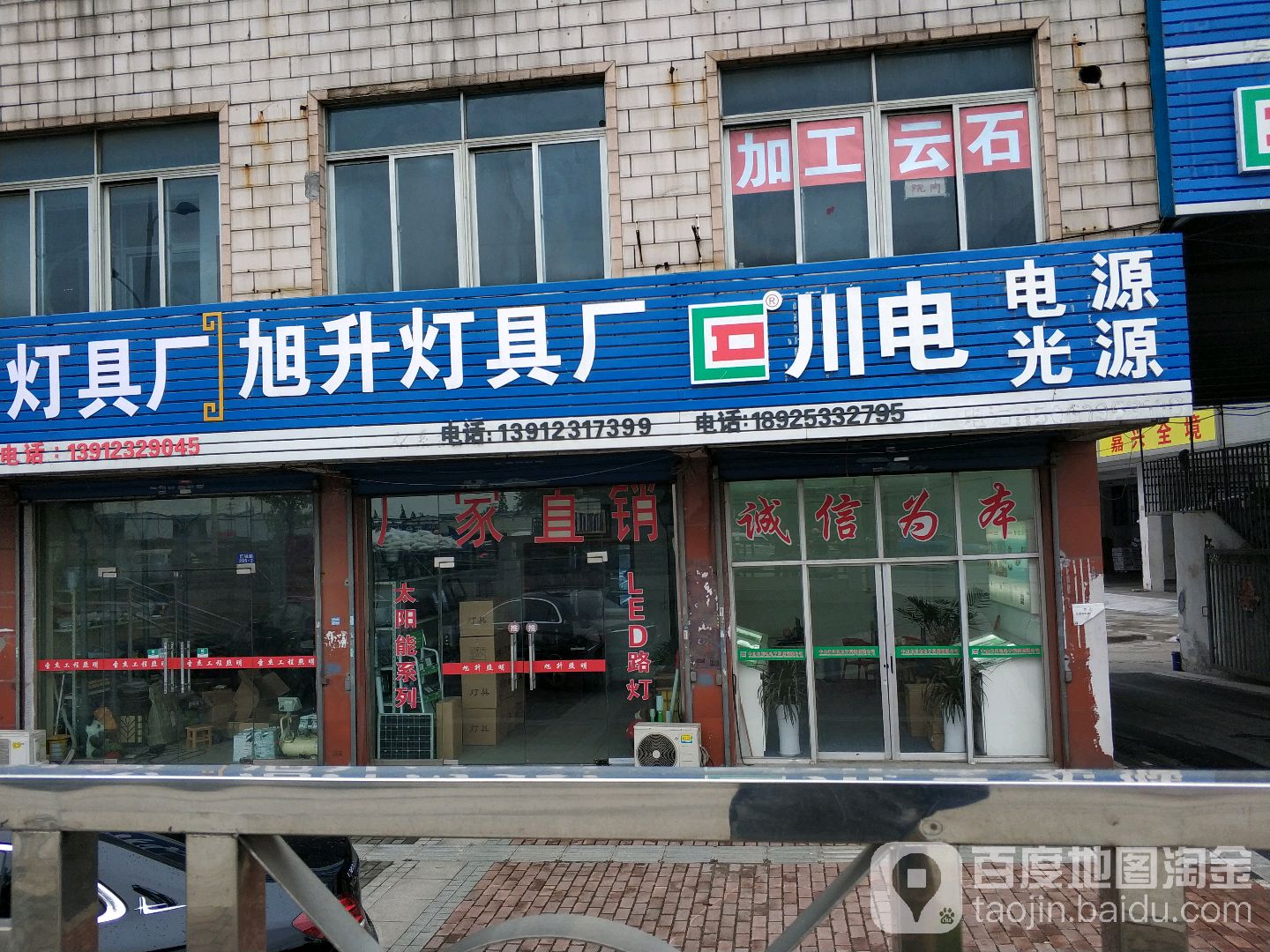 旭升灯具厂