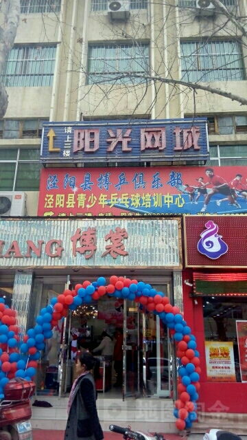 阳光网咖(北极宫大街店)