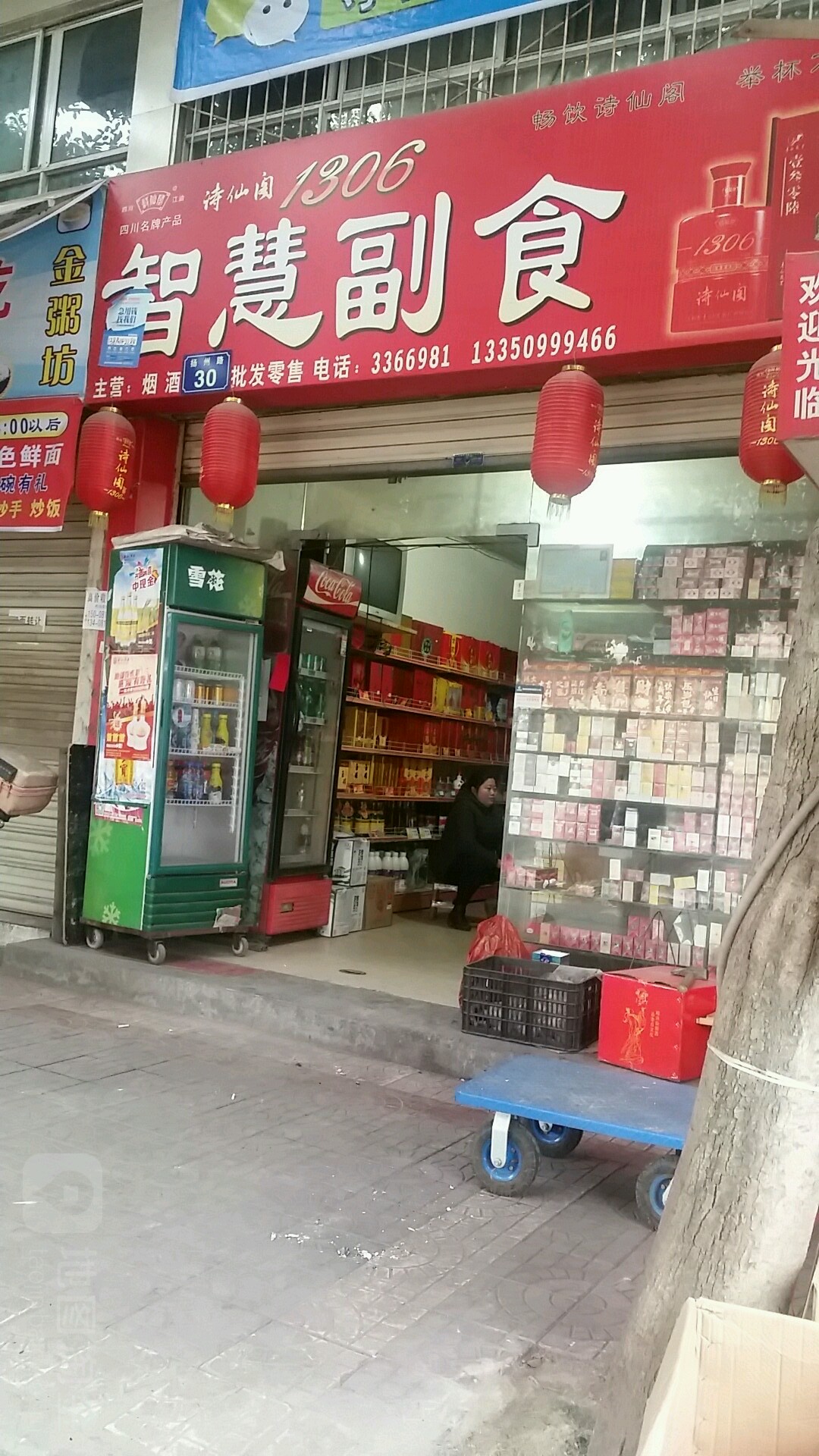 智慧副食