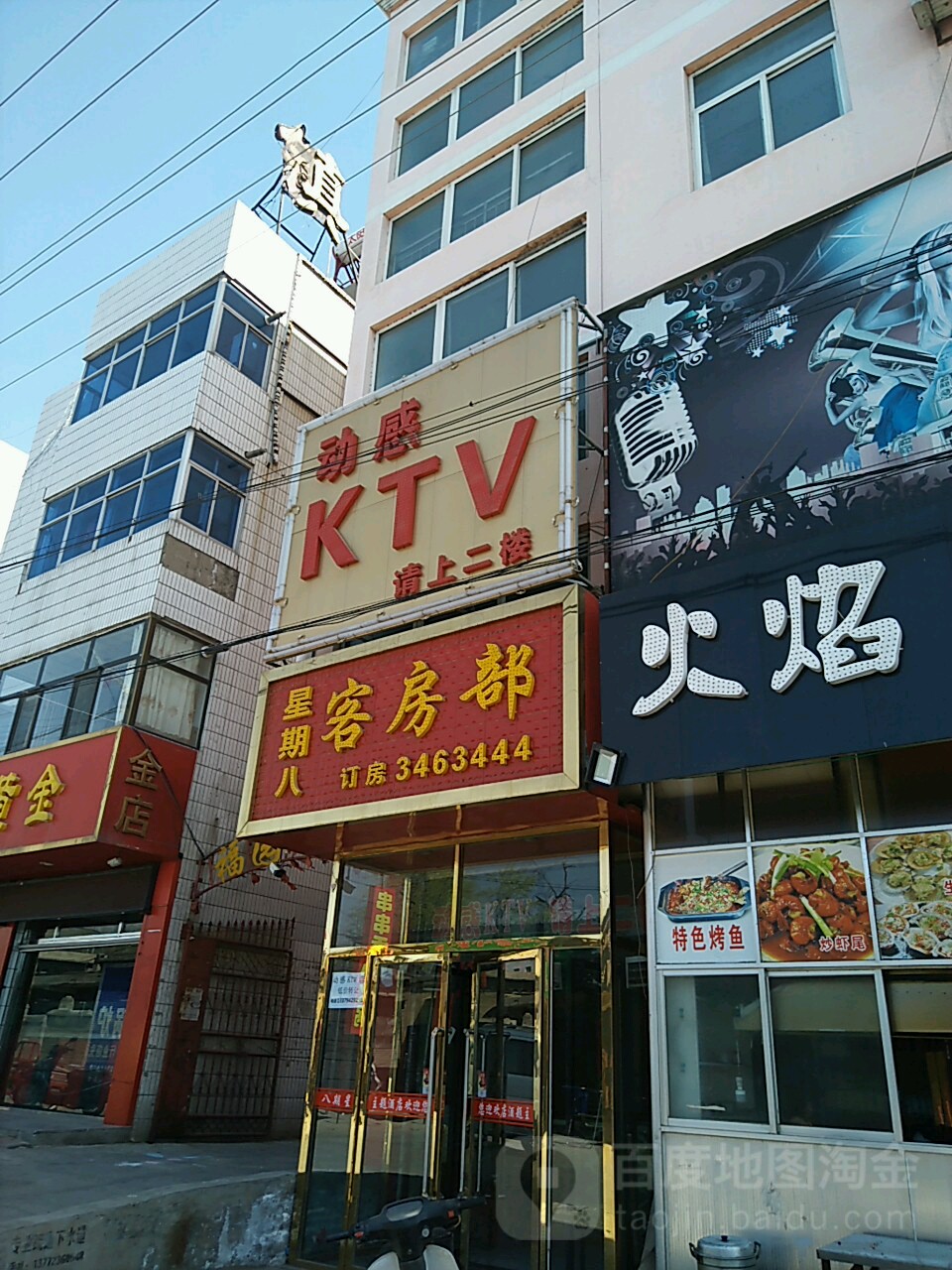 动感KTV