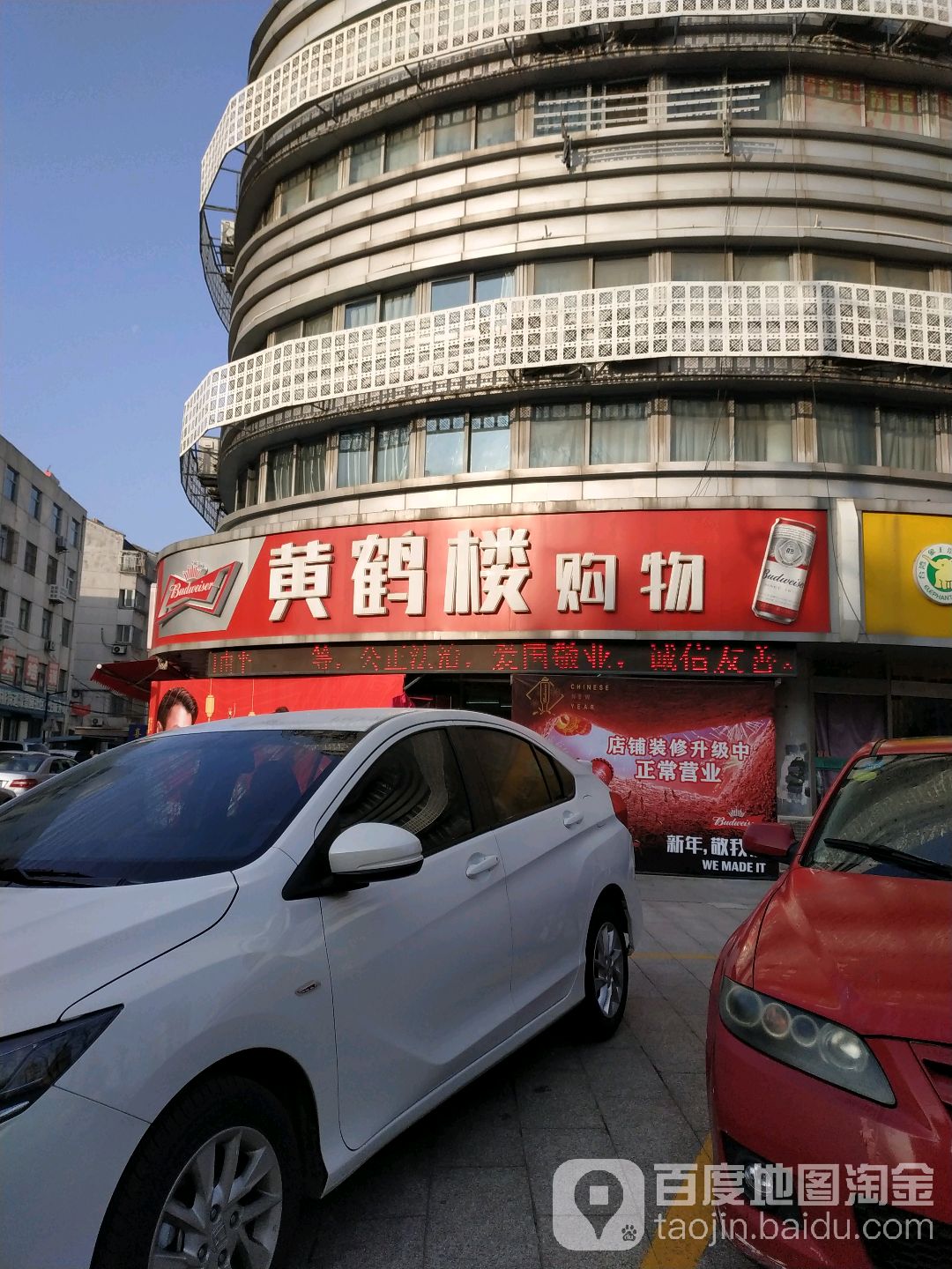 黄鹤楼超市(段家坝2号分店