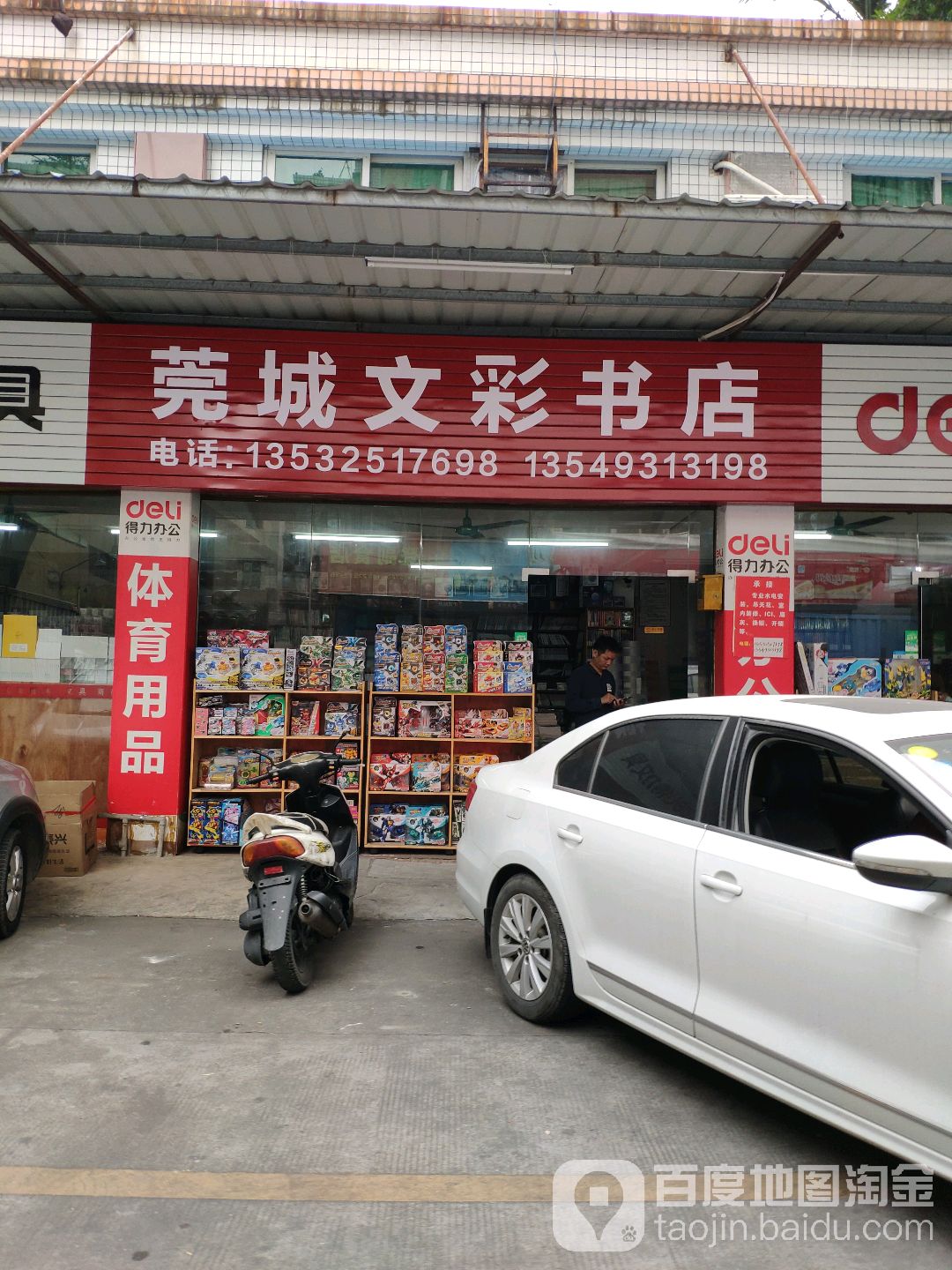 莞城文采书店