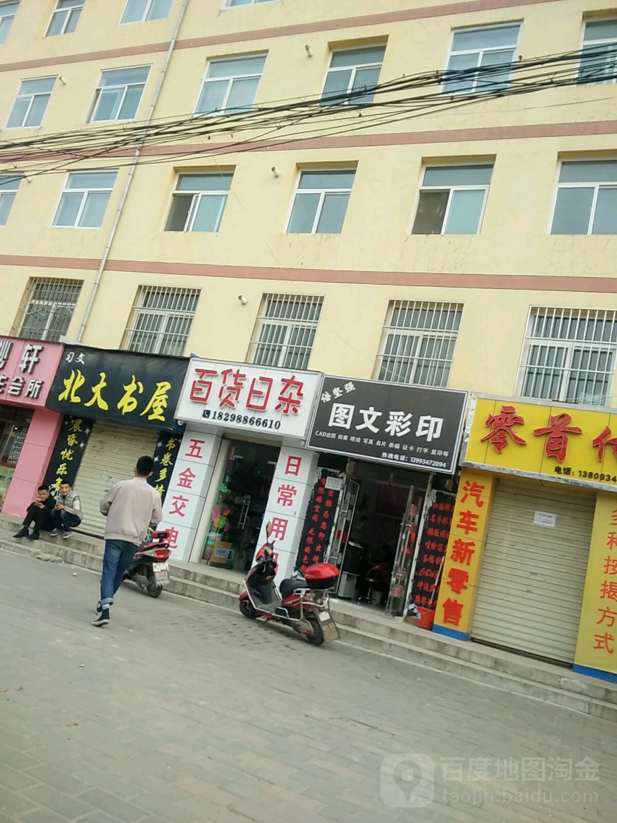 习文北大书屋(亨星御都园店)