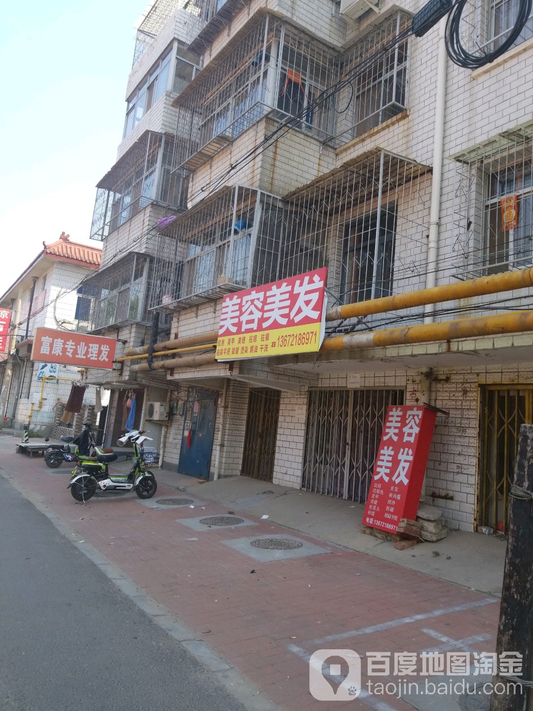 天使美发美容