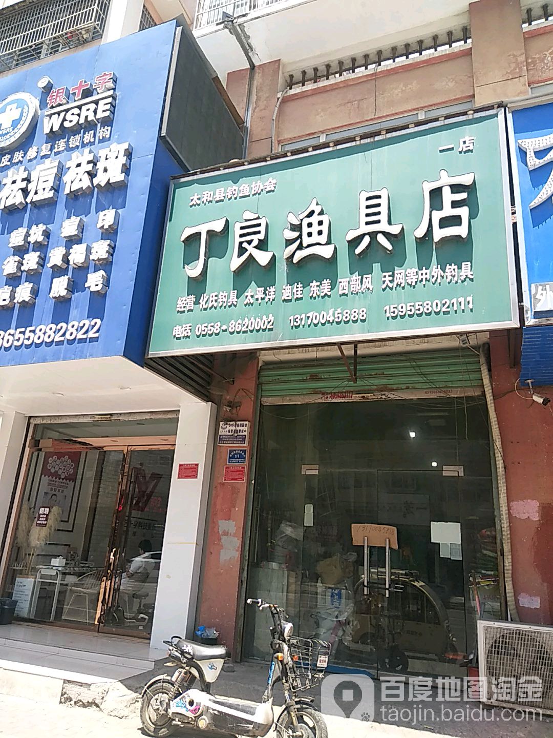 丁良渔具店(一店)