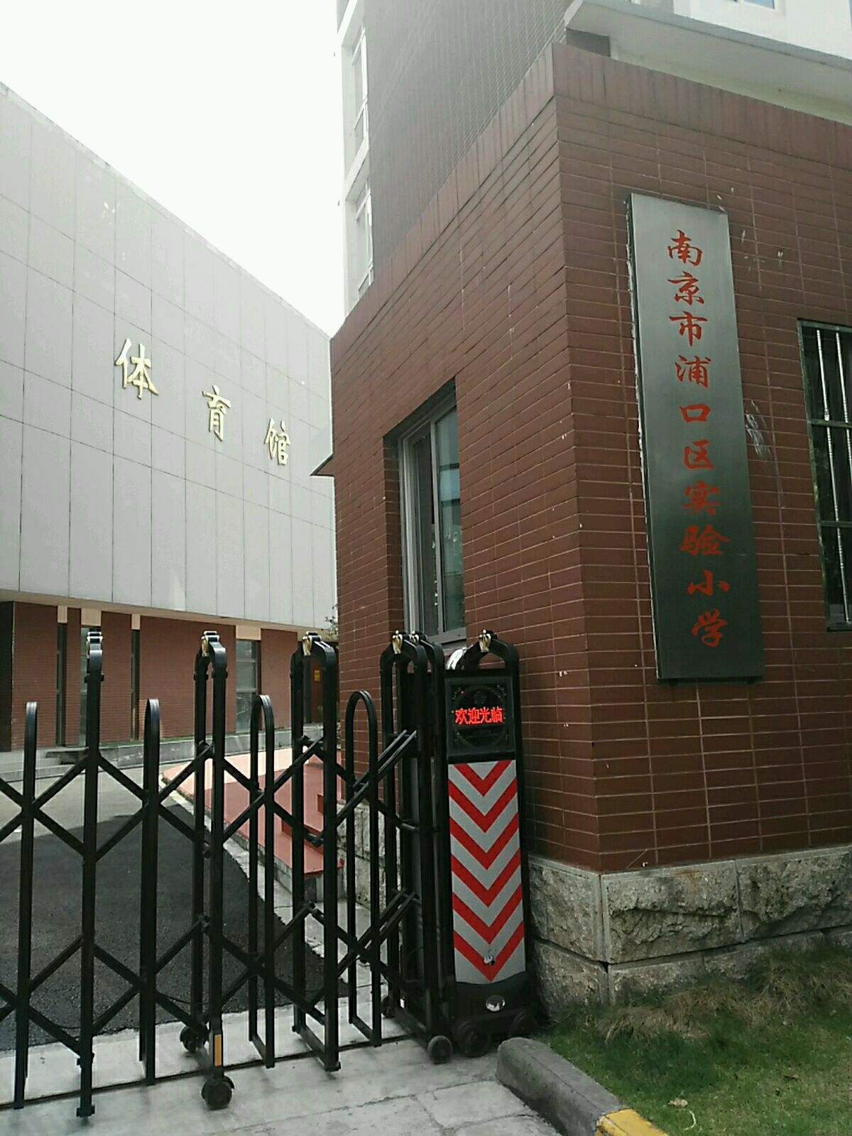 南京市江北新区浦口实验小学-体育馆