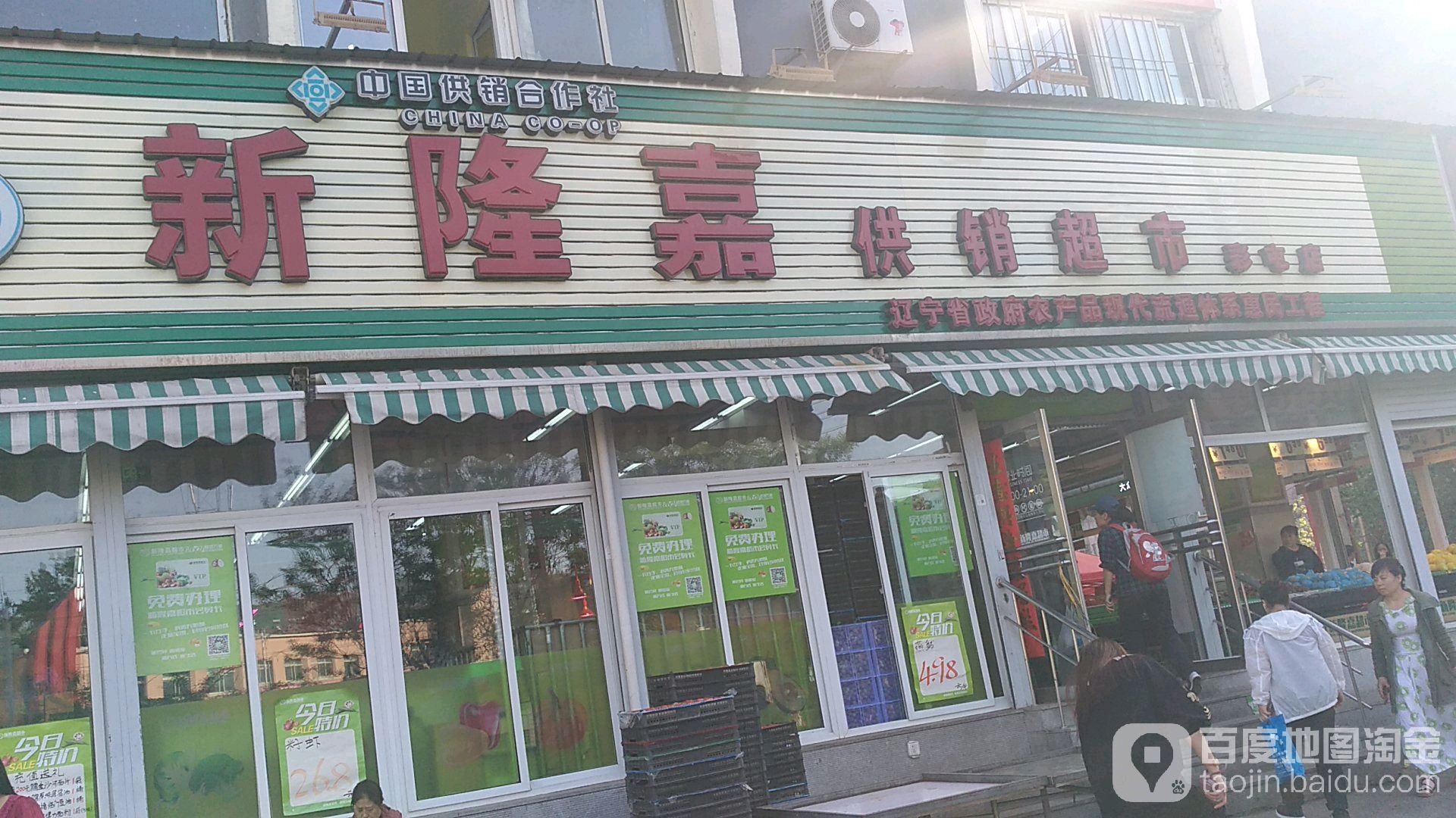 新隆嘉水果超市(彩屯南路店)