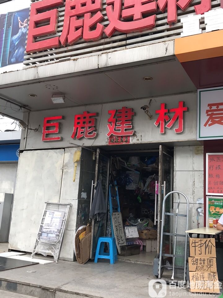 巨鹿建材(祥瑞家园西区店)