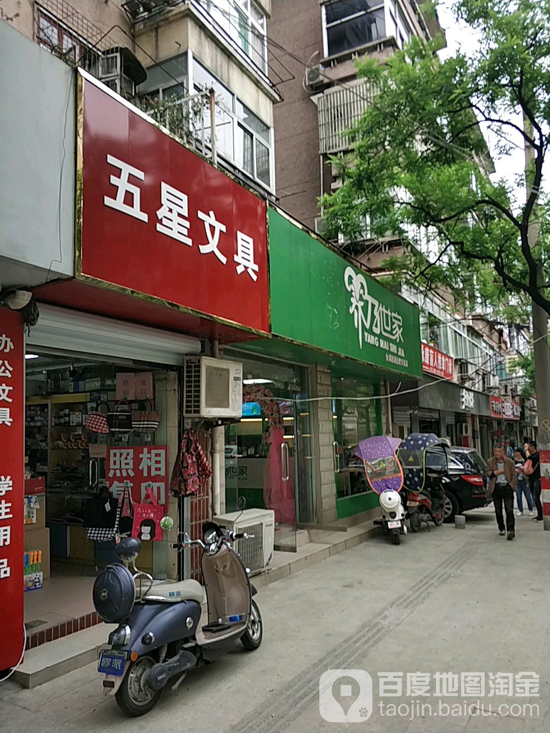 五星文具