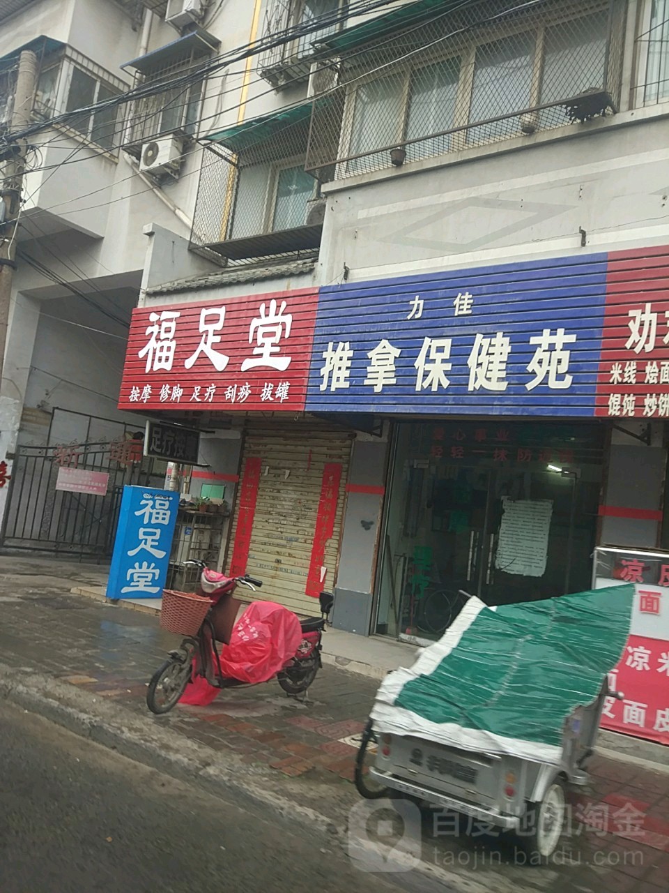 足升堂(二营东街店)