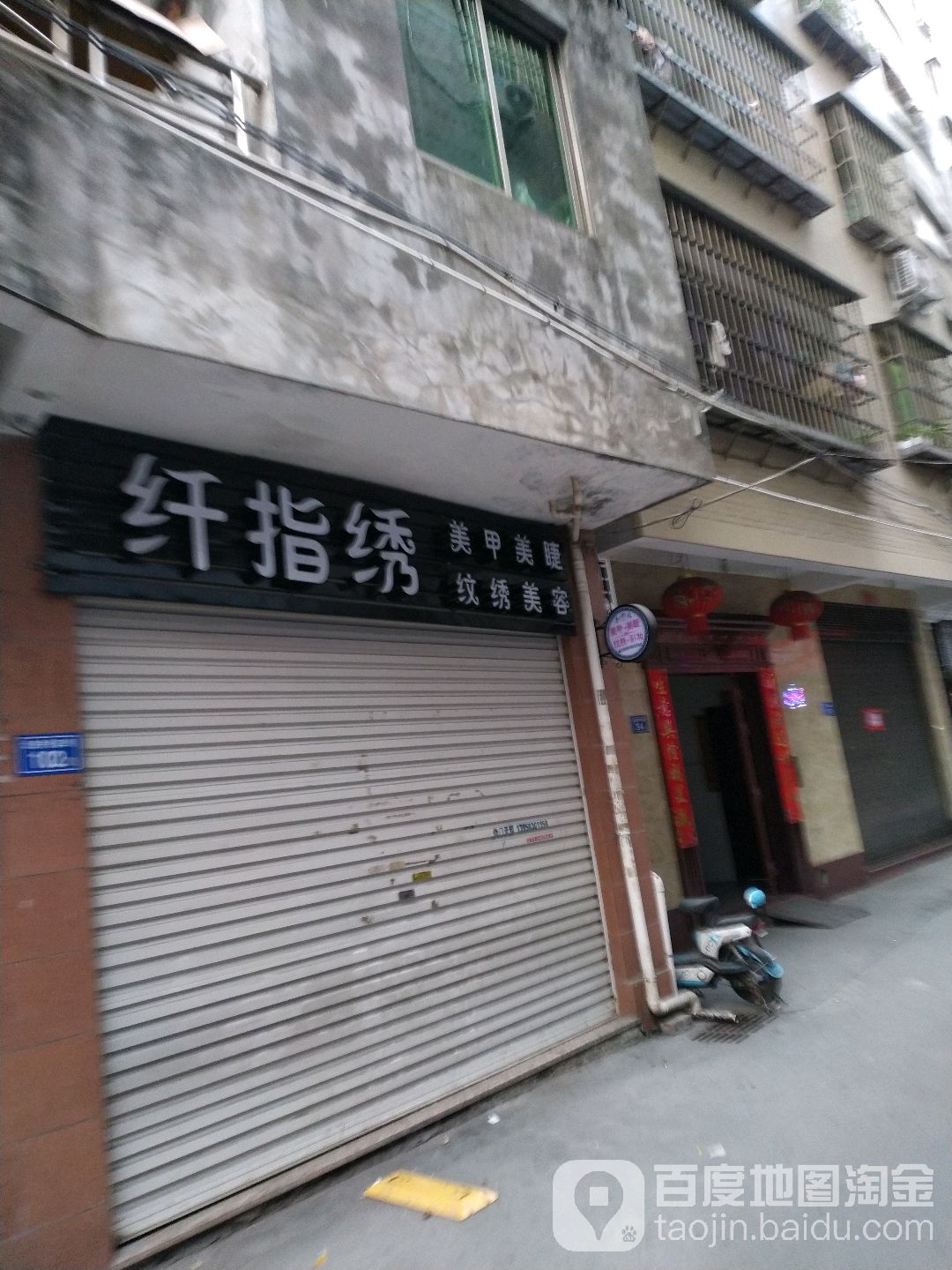 纤指绣(古溪村西路店)
