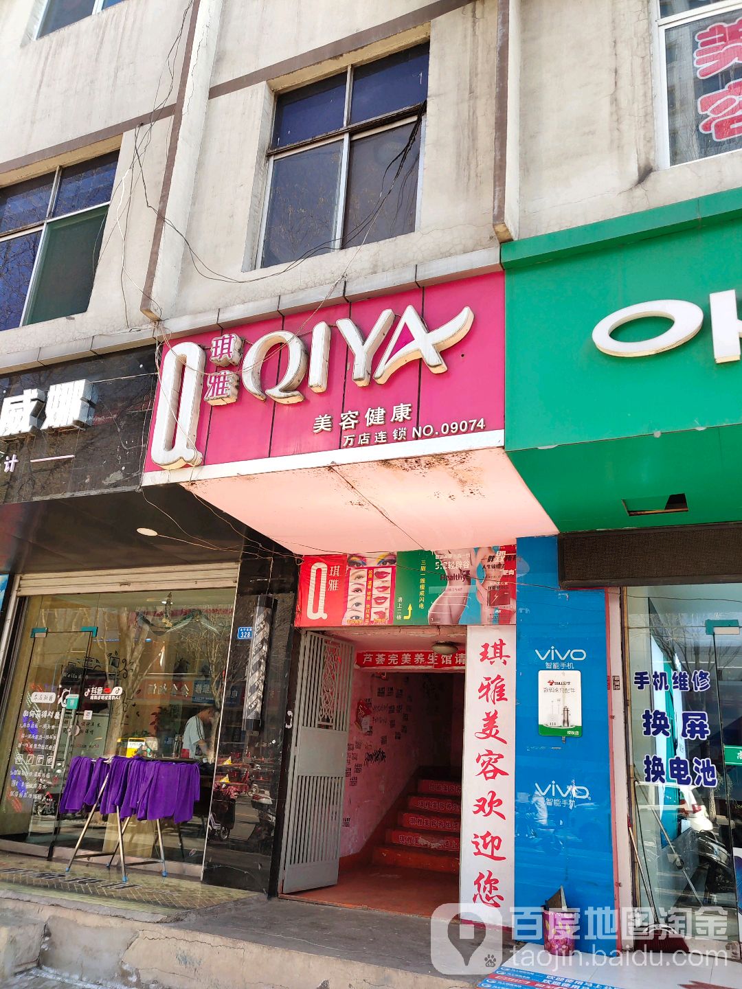 希雅美容健康(万店连锁)