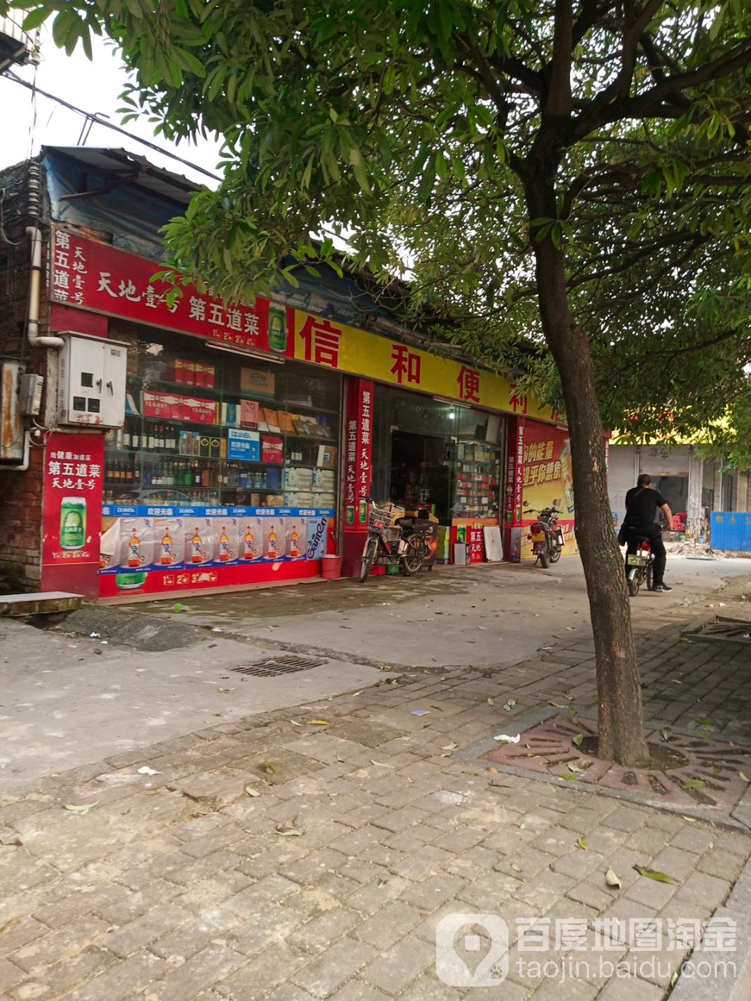 信和便利店(清沙大道店)