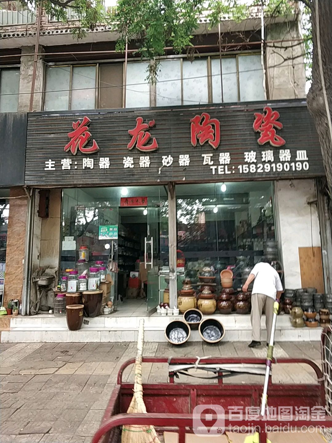 花龙陶瓷