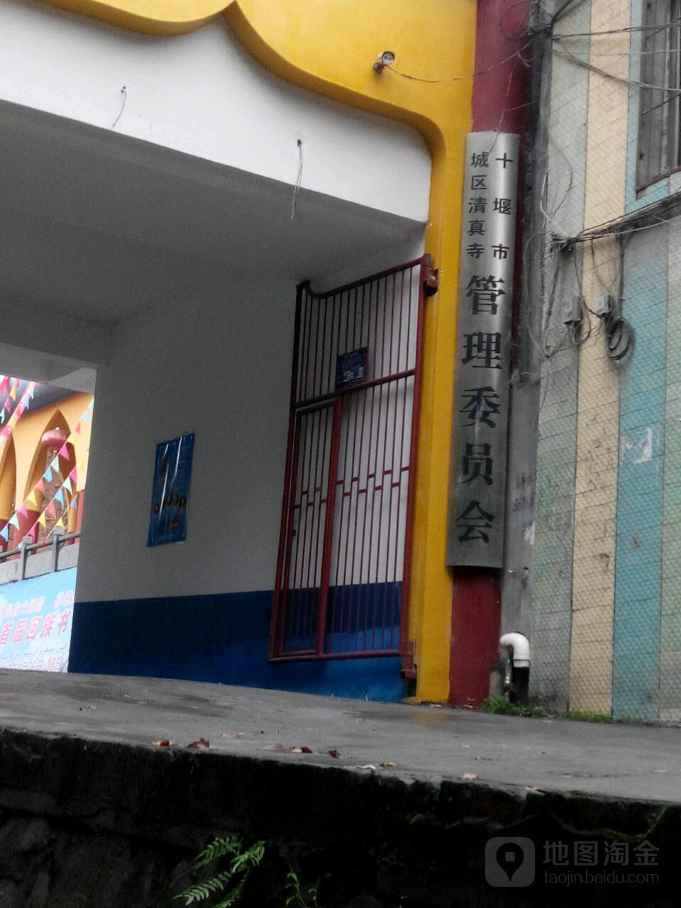 十堰市管理委员会