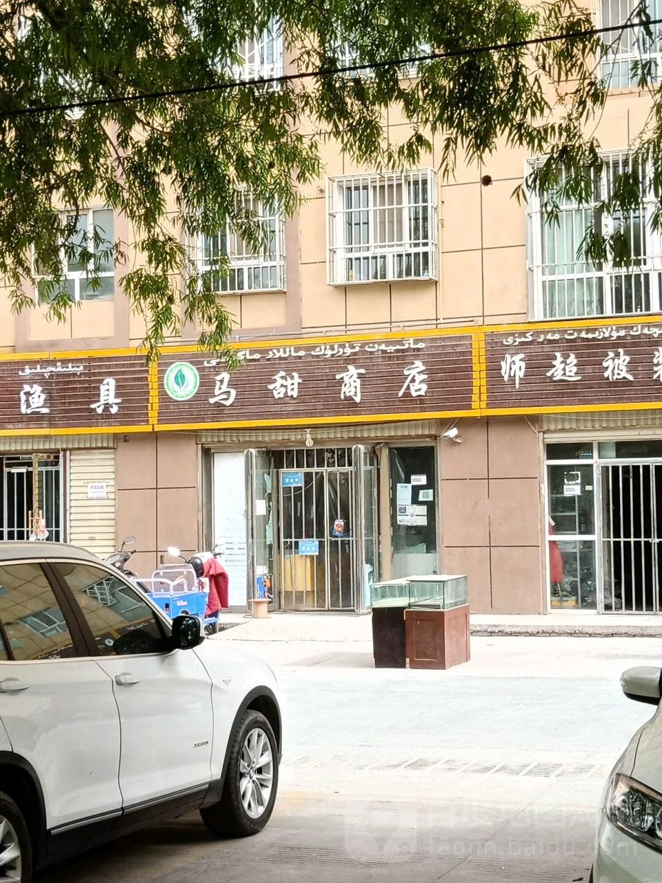 马甜商店